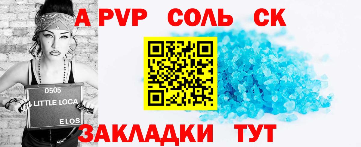 A PVP VHQ  Вход с VPN  A PVP Crystall  A PVP  Находка  APVP Crystall 