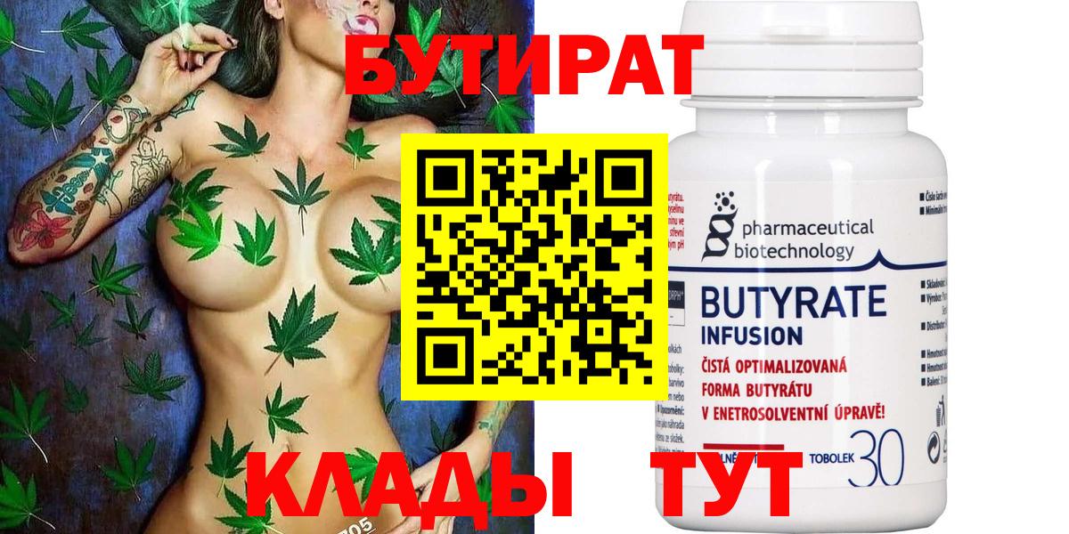 Бутират BDO 33% Находка
