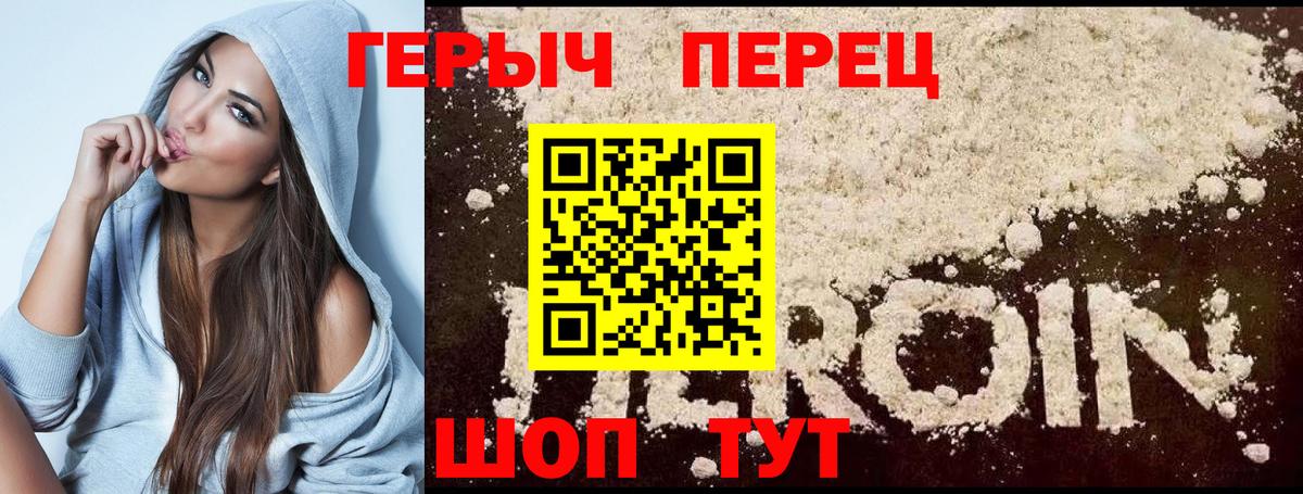Героин хмурый  Вход с VPN  Находка 