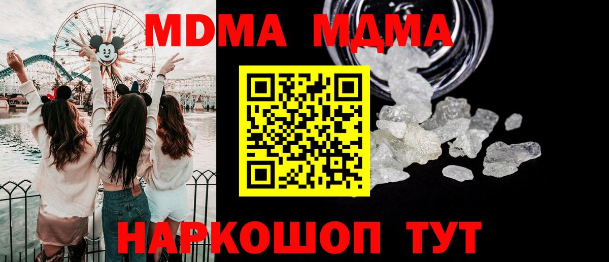 МДМА VHQ  Вход с VPN  Находка  МДМА кристаллы 