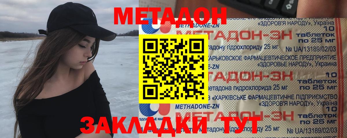 МЕТАДОН VHQ Находка